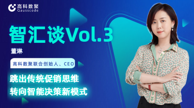 中国汽车报专访 | mile米乐集团联合创始人、CEO董琳：跳出传统促销思维，转向智能决策新模式